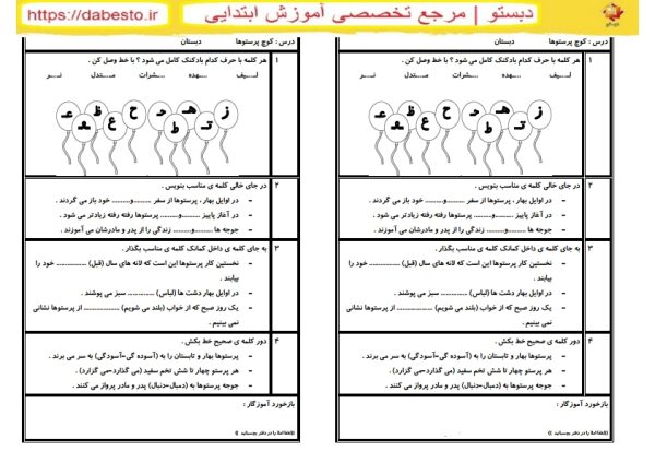 تمرین املا پایه چهارم کوچ پرستوها