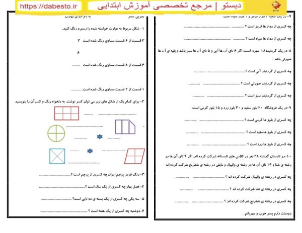 تمرین فصل کسر و احتمال ریاضی دوم ابتدایی