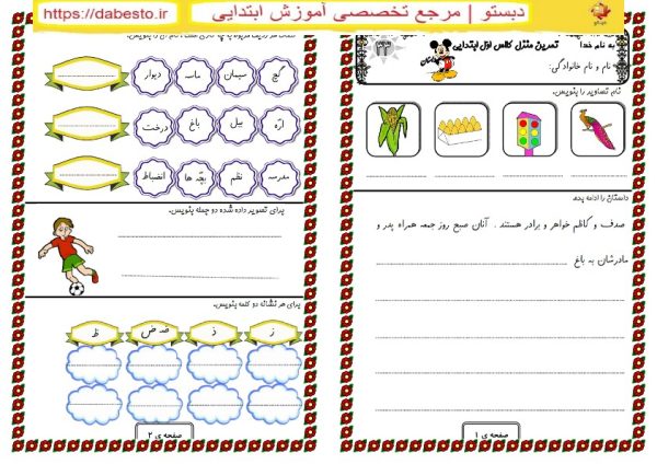 تمرین منزل فارسی و ریاضی اول ابتدایی