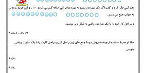 تمرین ومرور جمع های اساسی پایه اول برای دانش اموزان کلاس دوم
