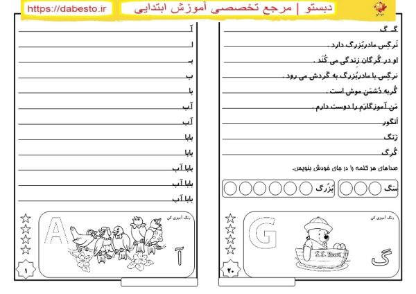 تکلیف حرف گ فارسی اول ابتدایی