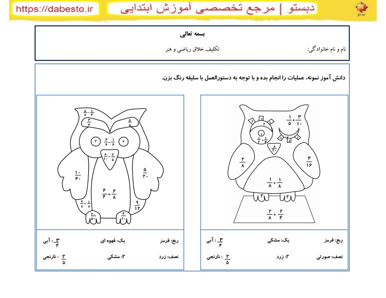 تکلیف خلاق کسر ریاضی چهارم