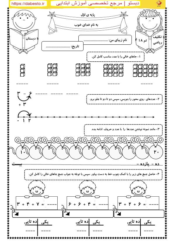تکلیف ریاضی اول ابتدایی تم18