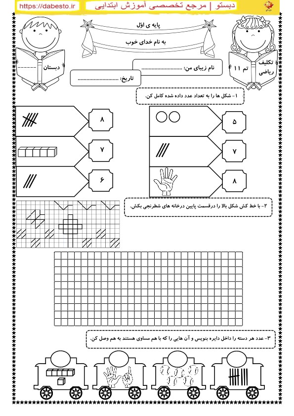 تکلیف ریاضی پایه اول تم 11