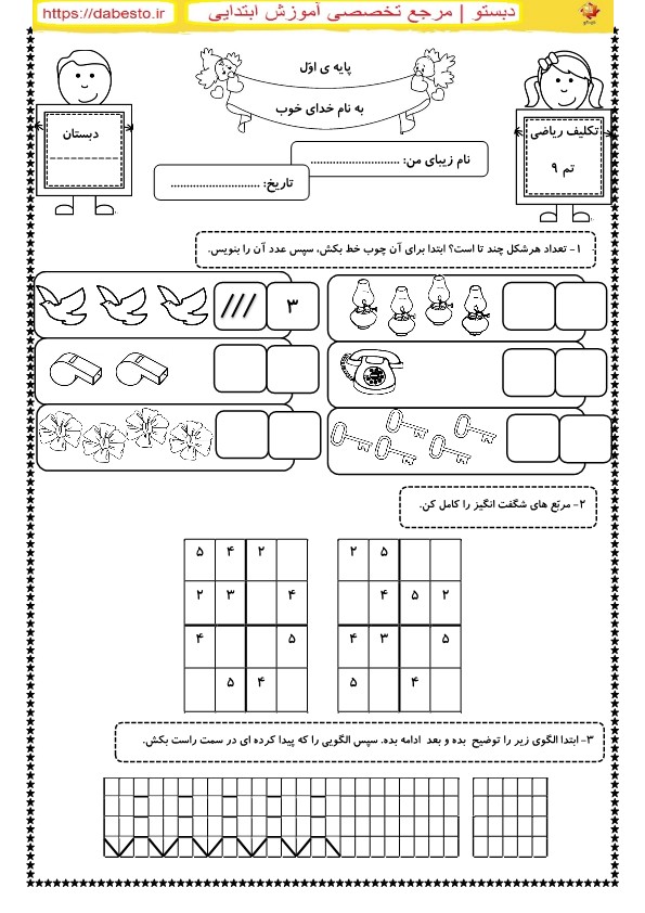 تکلیف ریاضی پایه اول تم 9