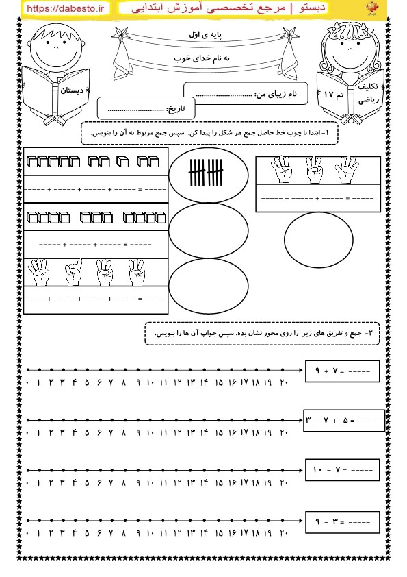 تکلیف ریاضیپایه اول تم 17