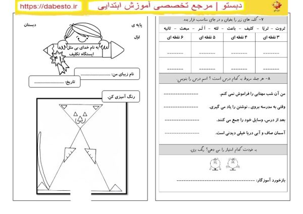 تکلیف نشانه ( ثـ ث)فارسی اول ابتدایی