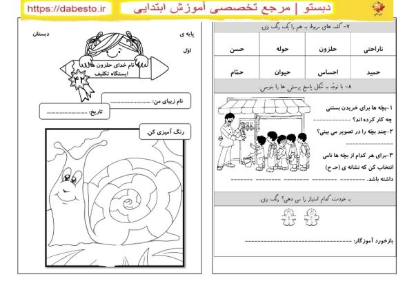 تکلیف نشانه ( حـ ح)فارسی اول ابتدایی