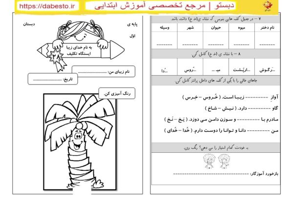 تکلیف نشانه (خـ خ) فارسی اول ابتدایی