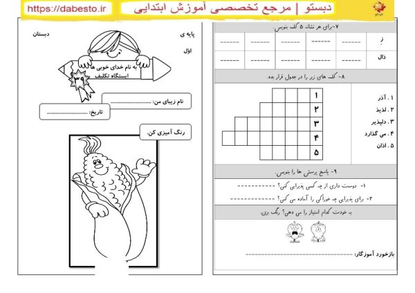 تکلیف نشانه ( ذ)فارسی اول ابتدایی