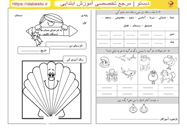 تکلیف نشانه ( صـ ص) فارسی اول ابتدایی