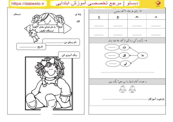 تکلیف نشانه ( عـ ـعـ ـع ع ) فارسی اول ابتدایی