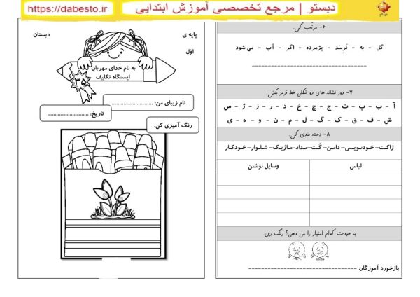 تکلیف نشانه ( ژ) فارسی اول ابتدایی