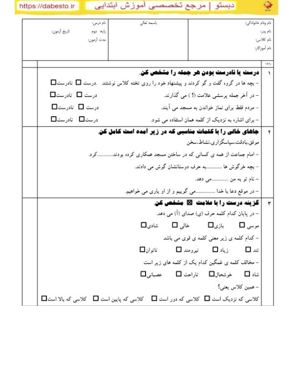 جمله سازی دوم ابتدایی