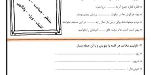 جمله سازی دی ماه دوم ابتدایی