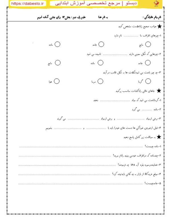 درس برای جشن آماده شویم علوم دوم ابتدایی