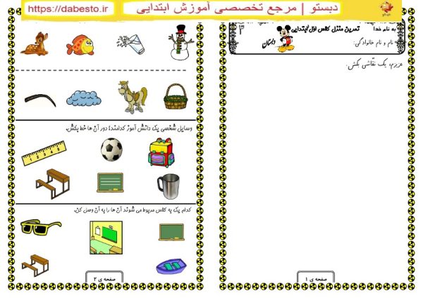 دست ورزی نگاره ها فارسی اول ابتدایی