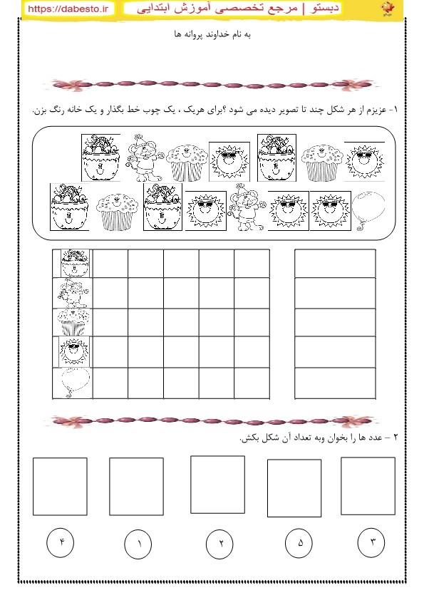 ریاضی پایه اول آبان ماه