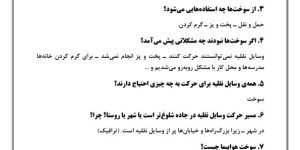 سؤالات درس هفتم علوم تجربی پایهی دوم ابتدایی اگر تمام شود