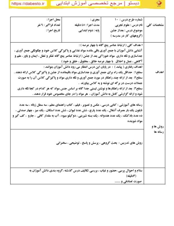 طرح درس علوم دوم ابتدایی درس 10 بعد از جشن