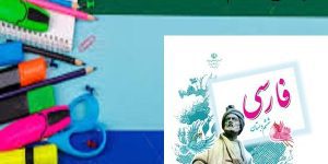 فارسی ششم ابتدایی طرح درس راز زندگی