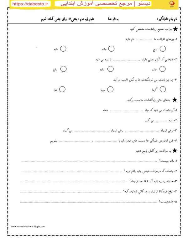 علوم دوم ابتدایی درس برای جشن آماده شویم