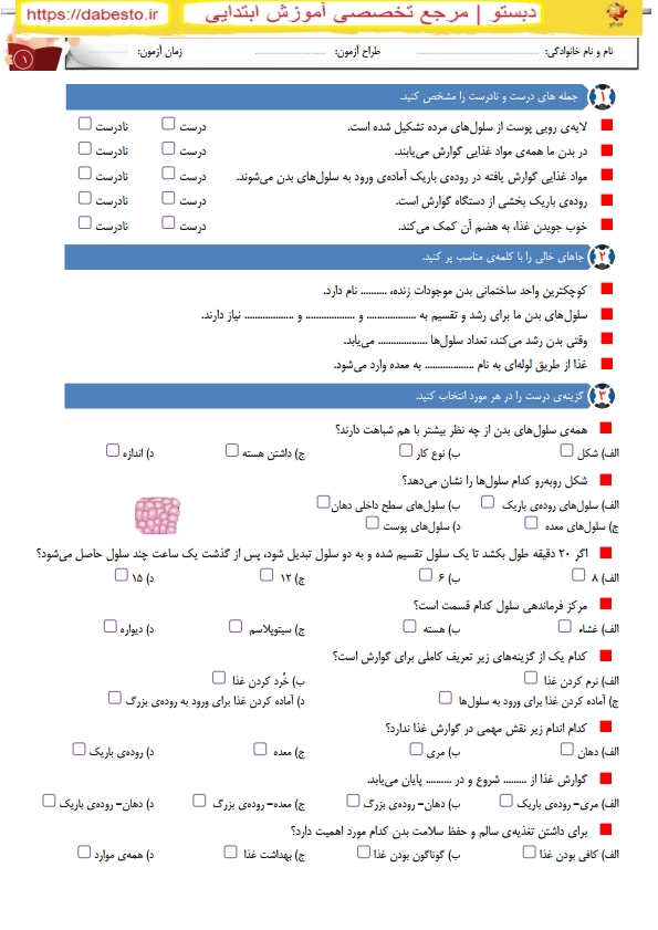 نمونه سوال درس 9 علوم چهارم بدن ما 1