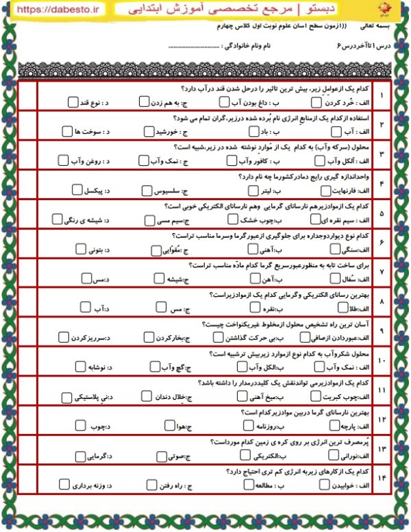 نمونه سوال علو م نوبت اول ابتدایی