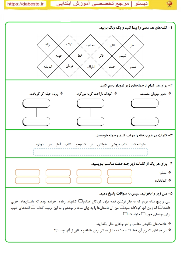 نمونه سوال فارسي چهارم دبستان درس دوازدهم اتفاق ساده