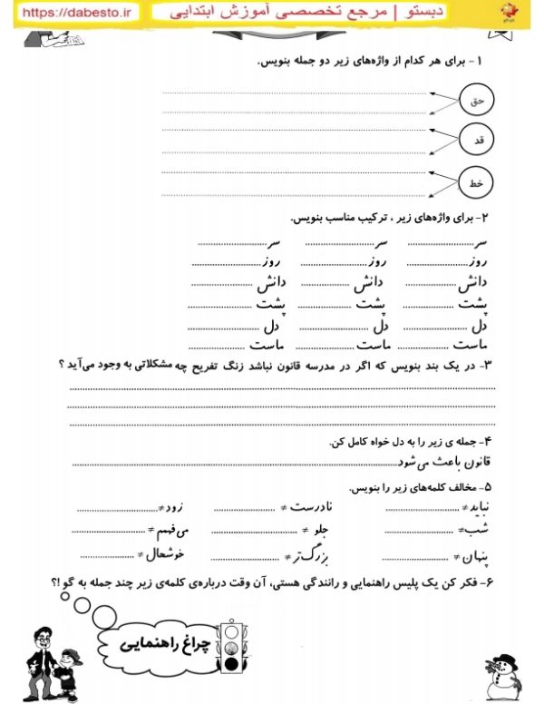 نمونه سوال فارسی چهارم ابتدایی درس 8