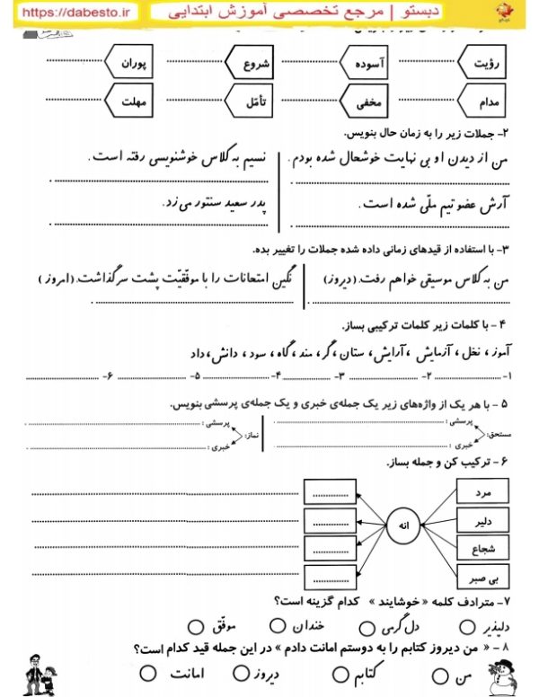 نمونه سوال فارسی چهارم ابتدایی درس14