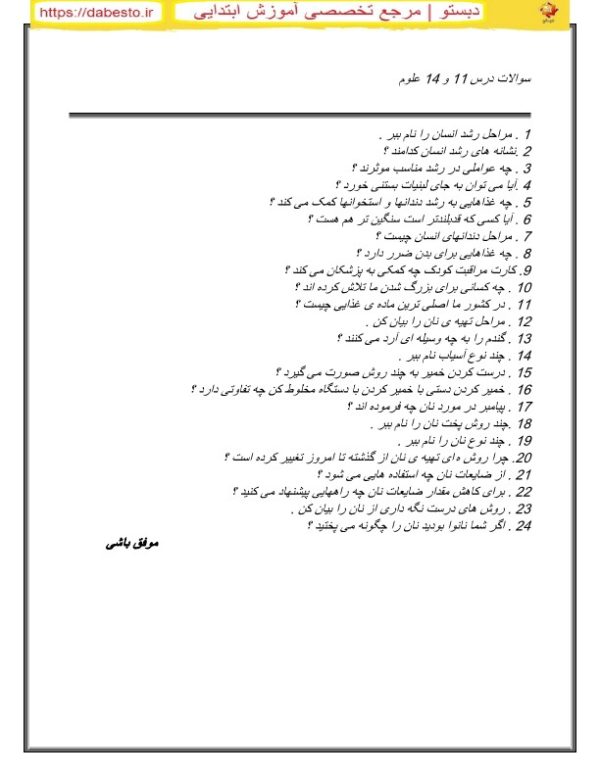 نمونه سوالات درس11 و14 علوم دوم ابتدایی