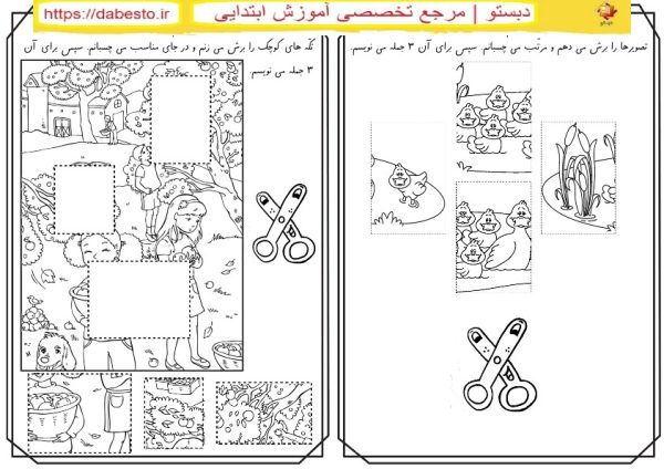 پازل و جمله سازی فارسی اول ابتدایی