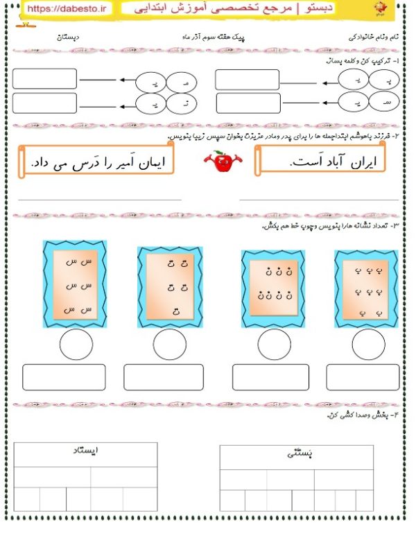 پیک ترکیبی فارسی، ریاضی و علوم اول ابتدایی هفته سوم آذر ماه