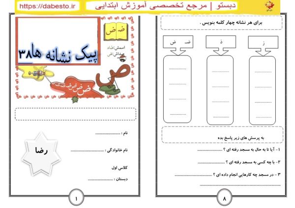 پیک_ض فارسی اول ابتدایی