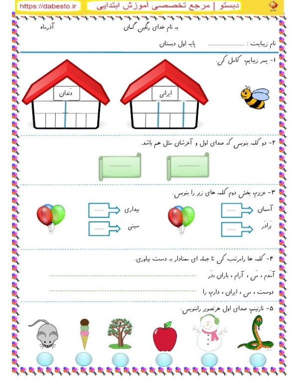 کاربرگ تا نشانه ای فارسی اول ابتدایی