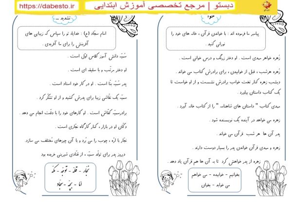 کاربرگ تشدید،خ فارسی اول ابتدایی