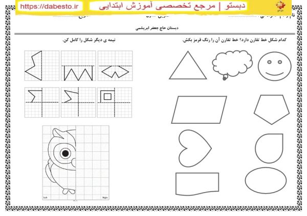 کاربرگ تقارون ریاضی دوم ابتدایی