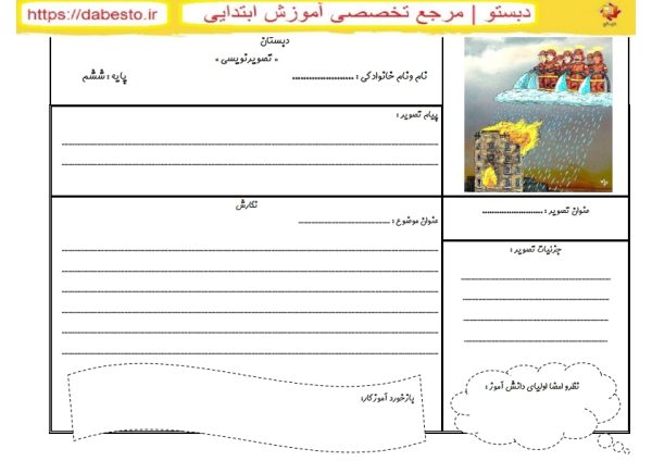 کاربرگ تمرین بند نویسی فارسی ابتدایی