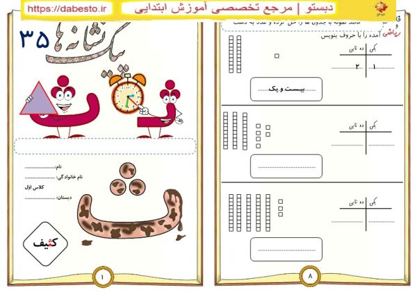 کاربرگ حرف ث فارسی اول ابتدایی