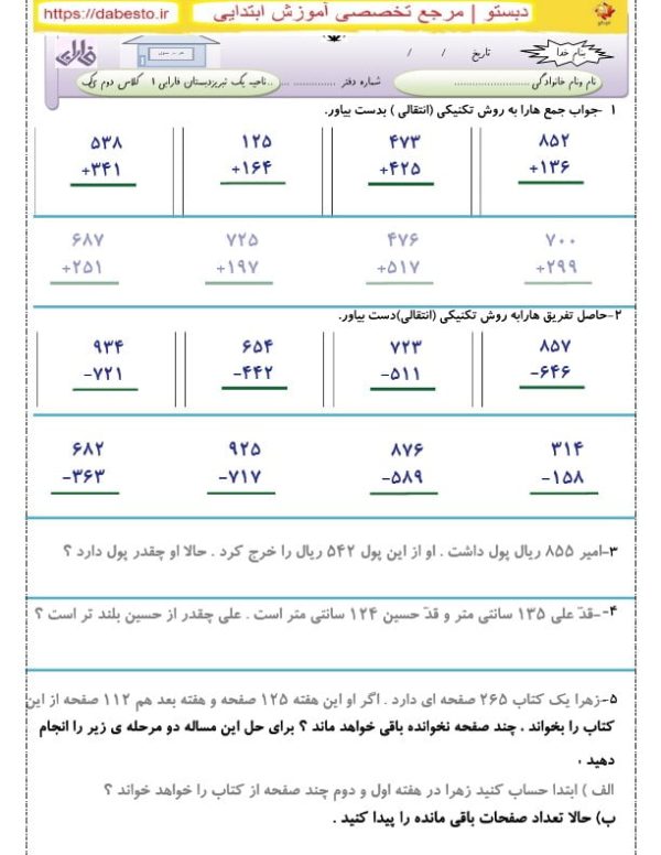 کاربرگ ریاضی دوم ابتدایی اسفند ماه