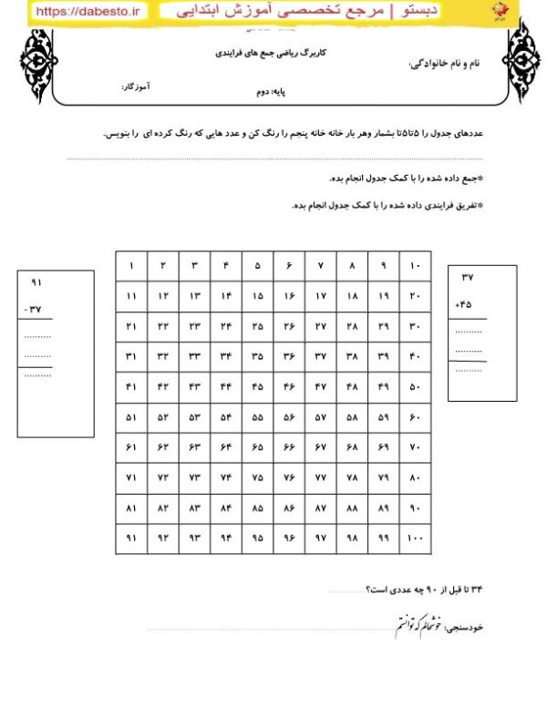 کاربرگ ریاضی دوم ابتدایی جمع وتفریق فرایندی