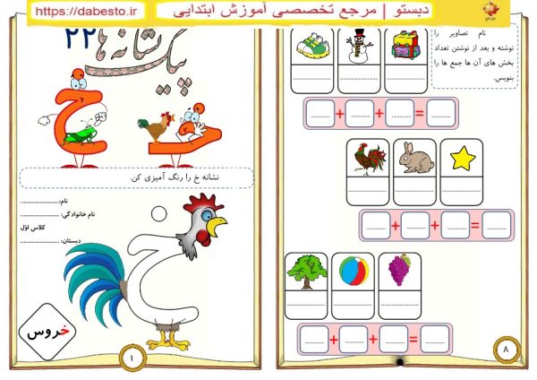 کاربرگ نشانه خ فارسی اول ابتدایی