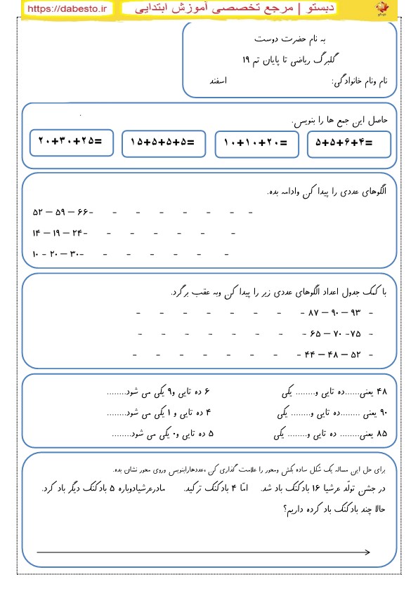 کلبرگ ریاضی پایه اول تا پایان تم19