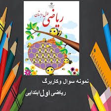 ریاضی اول