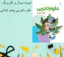 علوم پنجم