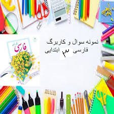 فارسی سوم