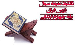 قرآن چهارم