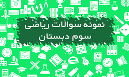 علوم سوم