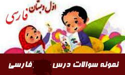 فارسی اول
